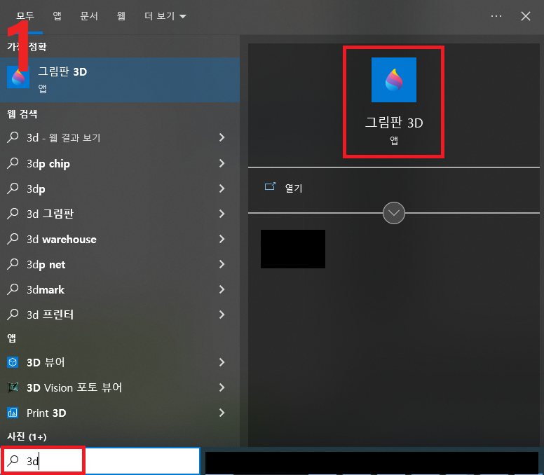윈도우10 누끼따기 준비