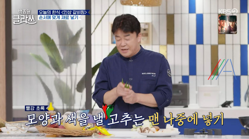 백종원 클라쓰 인삼 갈비찜 레시피 만드는 방법 백종원 갈비찜 만들기 그리고 백종원의 인삼 구매 꿀팁 정리 31 ywAAAAAAQABAAACAUwAOw==