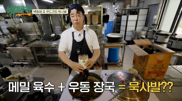백퍂커 묵사발 레시피 - 백종원표 푸드코트 묵사발 만들기 6 ywAAAAAAQABAAACAUwAOw==