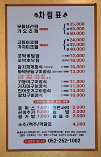 일산지 맛집 일산생선구이 메뉴