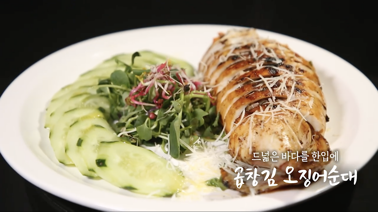 6시내고향 셰프의선물 곱창김 오징어순대 레시피 만드는 법 만들기 1 ywAAAAAAQABAAACAUwAOw==