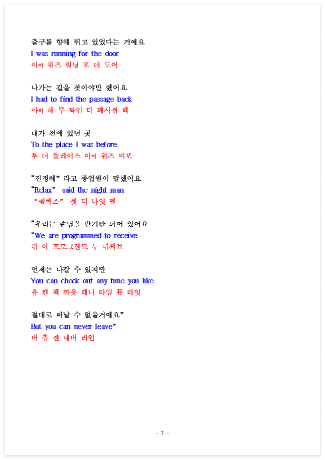 Hotel California 노래 배우기 1부 - 연음 강세 음절 소리분석 8 ywAAAAAAQABAAACAUwAOw==
