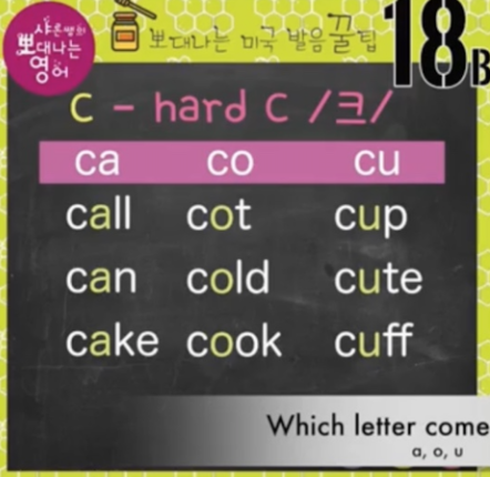 cell call C의 두가지 소리-실전미국 영어발음 18강 2 ywAAAAAAQABAAACAUwAOw==