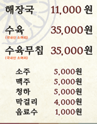 인계동 맛집 유치회관 메뉴