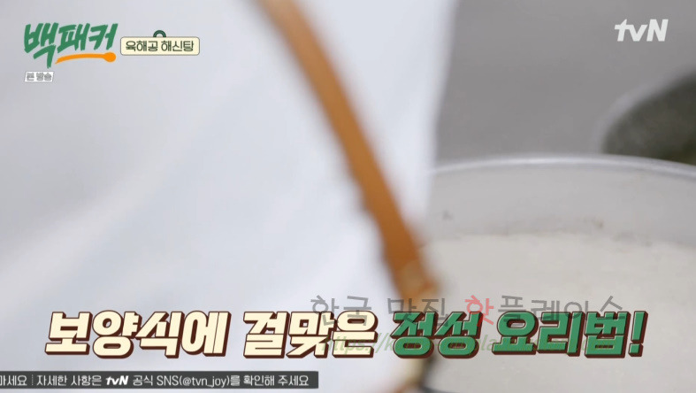 백패커 백종원 육해공 해신탕 뚝배기 레시피 14 ywAAAAAAQABAAACAUwAOw==