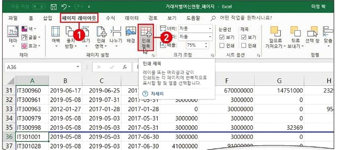 엑셀(EXCELL) 인쇄 페이지 설정 및 인쇄 제목 설정하기 3 ywAAAAAAQABAAACAUwAOw==