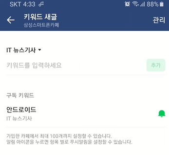 휴대폰 네이버 카페 앱 키워드, 게시판 새글 알림 설정하기 7 ywAAAAAAQABAAACAUwAOw==