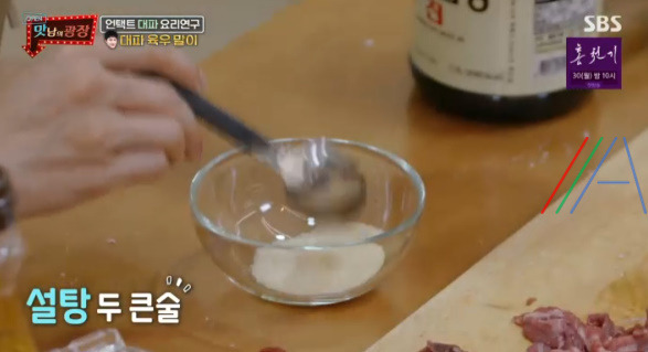 맛남의광장 곽동연 대파 육우 말이 레시피 만드는 법 - 대파 요리 연구 14 ywAAAAAAQABAAACAUwAOw==