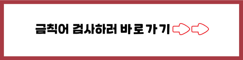블로그 금칙어 검사 여기에서 해보세요 (무료 사이트 소개) 3 ywAAAAAAQABAAACAUwAOw==