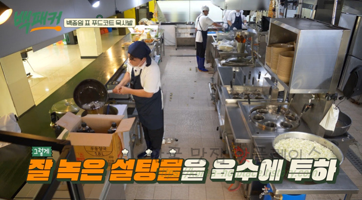 백퍂커 묵사발 레시피 - 백종원표 푸드코트 묵사발 만들기 17 ywAAAAAAQABAAACAUwAOw==