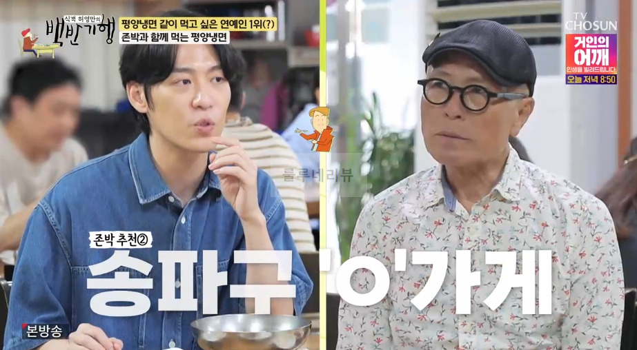 백반기행 존박 평양냉면 반제육 먹은 식당 어디? 존박과 함께 먹는 평양냉면 3 ywAAAAAAQABAAACAUwAOw==