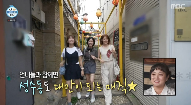 나혼자산다 진지희 외국 느낌나는 골목 거리 촬영지 어디? 1 ywAAAAAAQABAAACAUwAOw==