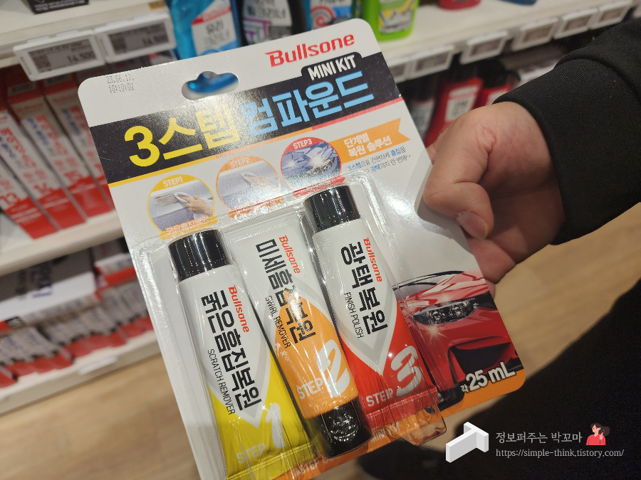 이마트 불스원 컴파운드 K5 자동차 긁힌 자국 제거 후기 4 3스텝 컴파운드-불스원-이마트