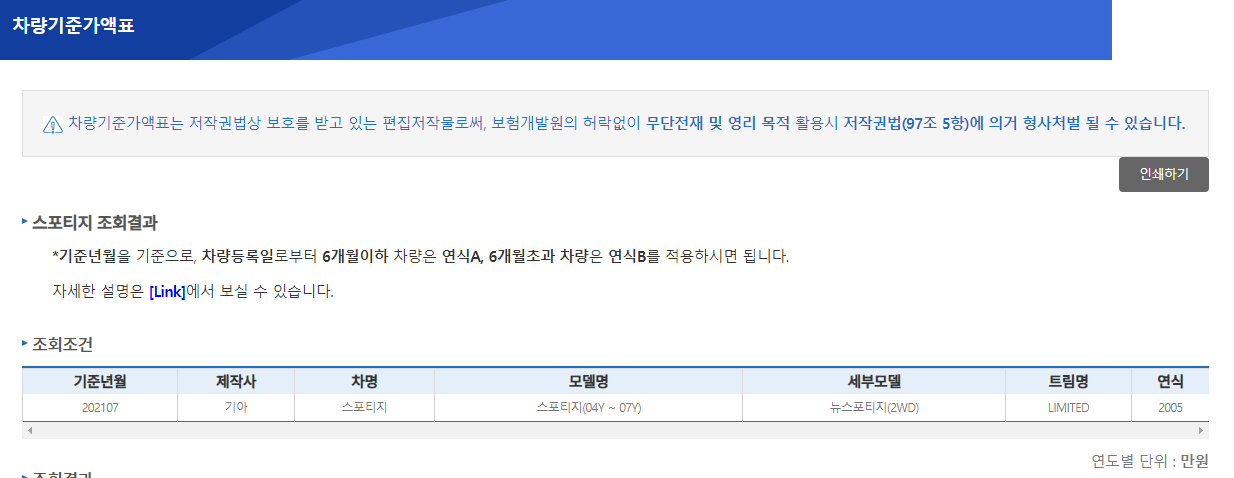 차량 가액 조회 확인 방법 | 공공임대 주택, 의료보험 지역 가입자 참고용 3 ywAAAAAAQABAAACAUwAOw==