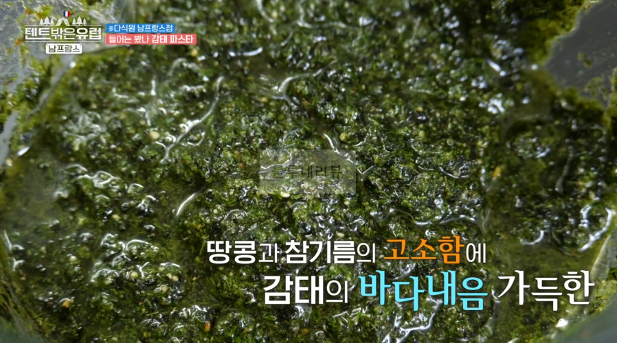 텐트밖은유럽 남프랑스 한가인 감태소스 재료와 만드는 방법 레시피 8 ywAAAAAAQABAAACAUwAOw==