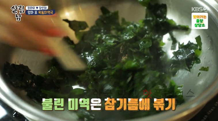 살림남 옥돔미역국 만들기 레시피 4 ywAAAAAAQABAAACAUwAOw==