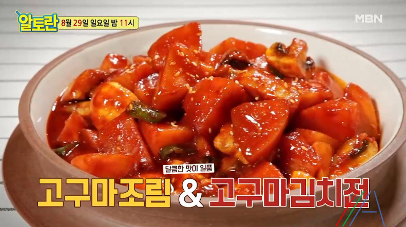 알토란 임성근 고구마조림 레시피 만드는법 - 임짱 초간단 영양반찬 8월 29일 1 ywAAAAAAQABAAACAUwAOw==
