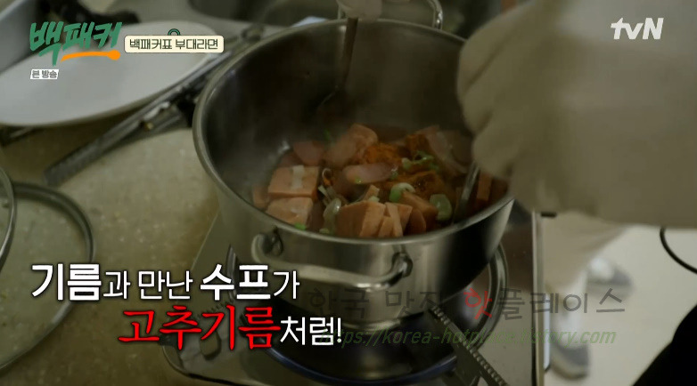 백패커표 부대라면 레시피 - 백종원 부대찌개 + 라면 한식 분식 요리 22 ywAAAAAAQABAAACAUwAOw==