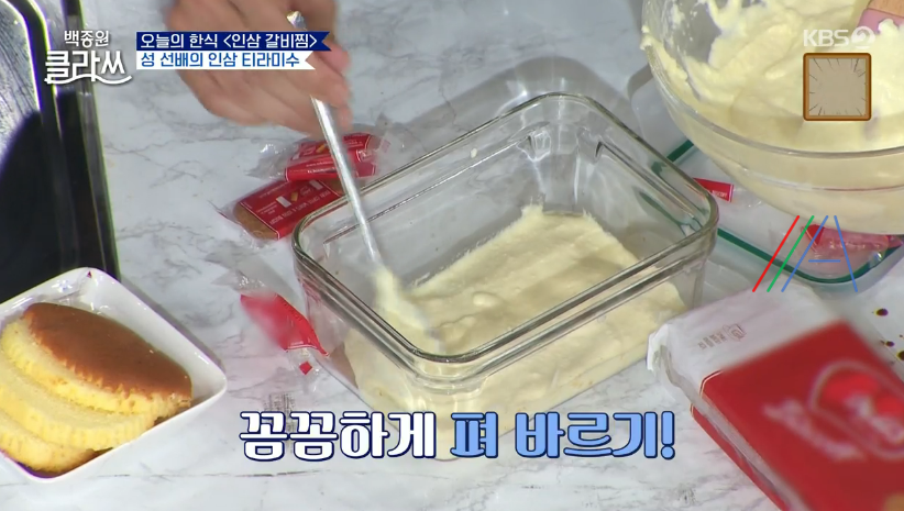 백종원 클라쓰 성시경 인삼 티라미수 레시피 만드는 방법 재료 26 ywAAAAAAQABAAACAUwAOw==