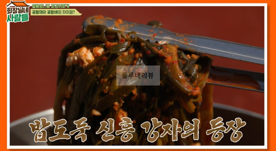 일용엄니표 파김치찌개 만들기 레시피 - 회장님네 사람들 김수미 요리 3 ywAAAAAAQABAAACAUwAOw==