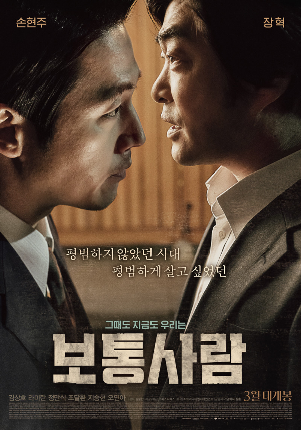 <보통사람> 추천영화 리뷰 손현주, 장혁 주연 1 ywAAAAAAQABAAACAUwAOw==