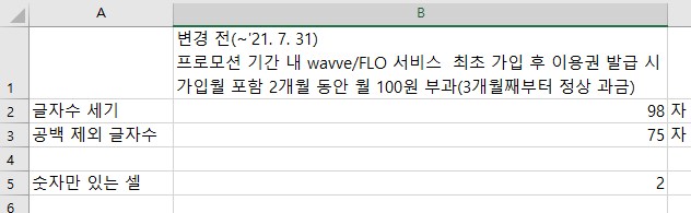 엑셀 셀 개수 구하기 | 숫자만 있는 셀, 내용이 있는 셀, 공백인 셀 1 ywAAAAAAQABAAACAUwAOw==