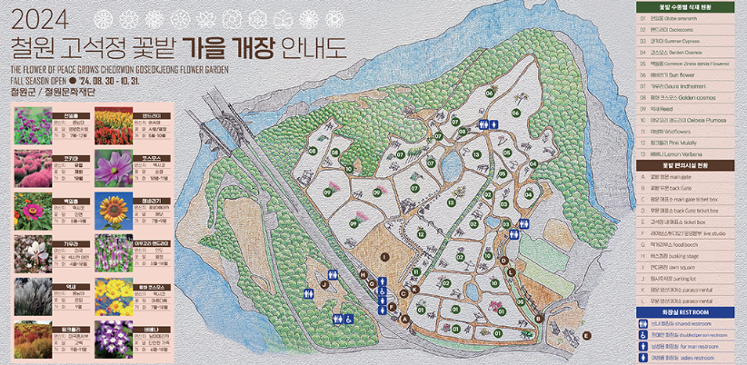 고석정 꽃밭 축제 입장료 할인, 가는길, 화요일 휴무 정리 (~10/31)