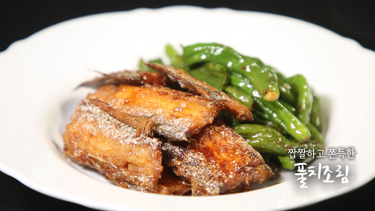 6시내고향 풀치조림, 풀치꽈리고추조림 만들기 레시피 - 셰프의선물 전북 부안 최형진 셰프 1 ywAAAAAAQABAAACAUwAOw==