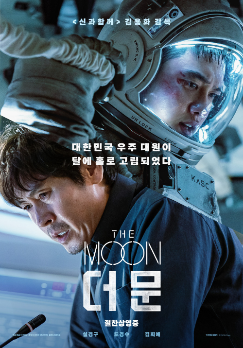 <더 문> 영화 리뷰..설경구, 도경수 1 ywAAAAAAQABAAACAUwAOw==