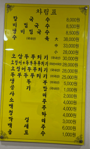 대전 맛집 대선칼국수 메뉴