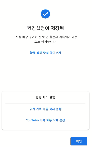 PC 모바일 크롬 검색기록 설정하기 | 끄기, 삭제, 자동삭제, 구글 수집 금지 설정 (최근 방문 기록, 구글 검색창 기록) 16 ywAAAAAAQABAAACAUwAOw==