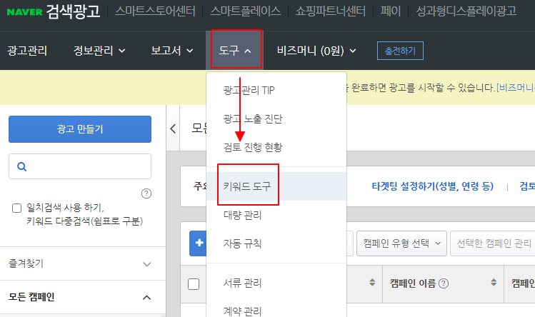 네이버 검색 광고를 사용해 검색 키워드 찾아내고 자세한 정보 리포트 확인하기 2 ywAAAAAAQABAAACAUwAOw==
