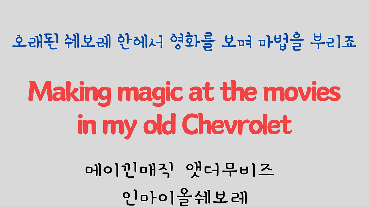 팝송으로 배우는 영어 - 카사블랑카 Casablanca 12 ywAAAAAAQABAAACAUwAOw==