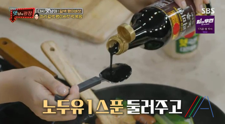 맛남의광장 마라 갈색 팽이버섯 떡볶음 만들기 만드는 법 레시피 보기 - 최예빈 라이스페이퍼 26 ywAAAAAAQABAAACAUwAOw==
