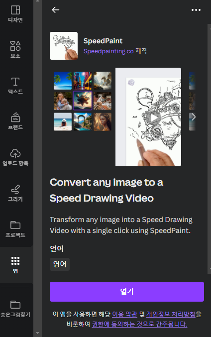사진 이미지를 사용해 스케치 동영상 제작하는 방법 (캔바 꿀팁) 3 ywAAAAAAQABAAACAUwAOw==