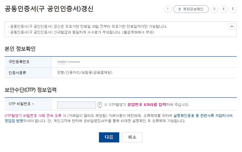 공동인증서 재발급 받기 | 노트북 윈도우 크롬에서 Veraport 설치 및 공동 인증서 갱신하기 9 ywAAAAAAQABAAACAUwAOw==