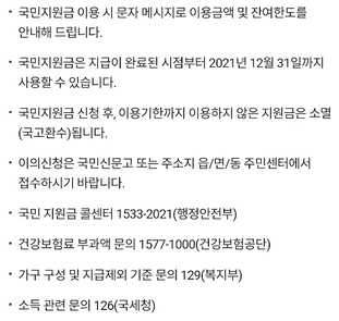 롯데카드로 국민지원금 대상자 확인 및 국민지원금 신청 순서대로 따라하기 6 ywAAAAAAQABAAACAUwAOw==