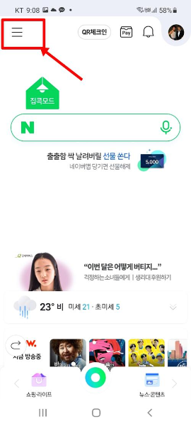 종이영수증 버리지 마시고..간단하게 인증받고 적립금 받는 방법 1 ywAAAAAAQABAAACAUwAOw==