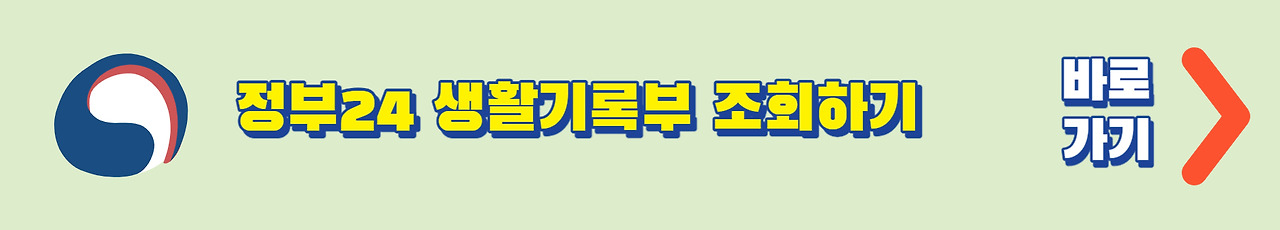 정부24 생활기록부 조회 및 2가지 발급 방법 (온라인, 앱으로 PDF 저장)