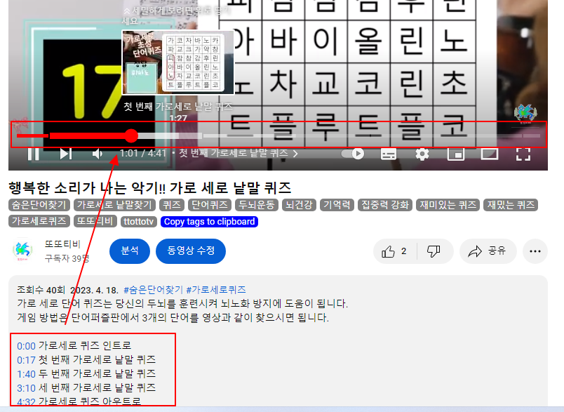 글의 목차와 같은 유튜브 타임라인(타임 스탬프) 만들기 1 ywAAAAAAQABAAACAUwAOw==