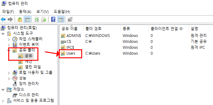 윈도우에서 공유 중인 공유폴더 확인하고, 공유폴더 공유 해지하기 4 ywAAAAAAQABAAACAUwAOw==