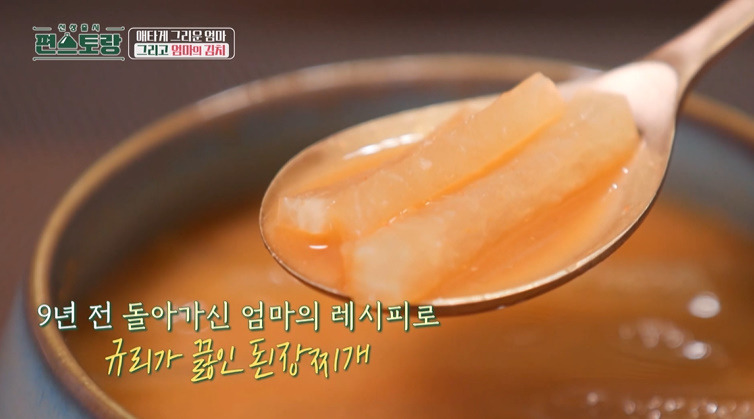편스토랑 김규리 무된장찌개 레시피 끓이는법 2 ywAAAAAAQABAAACAUwAOw==