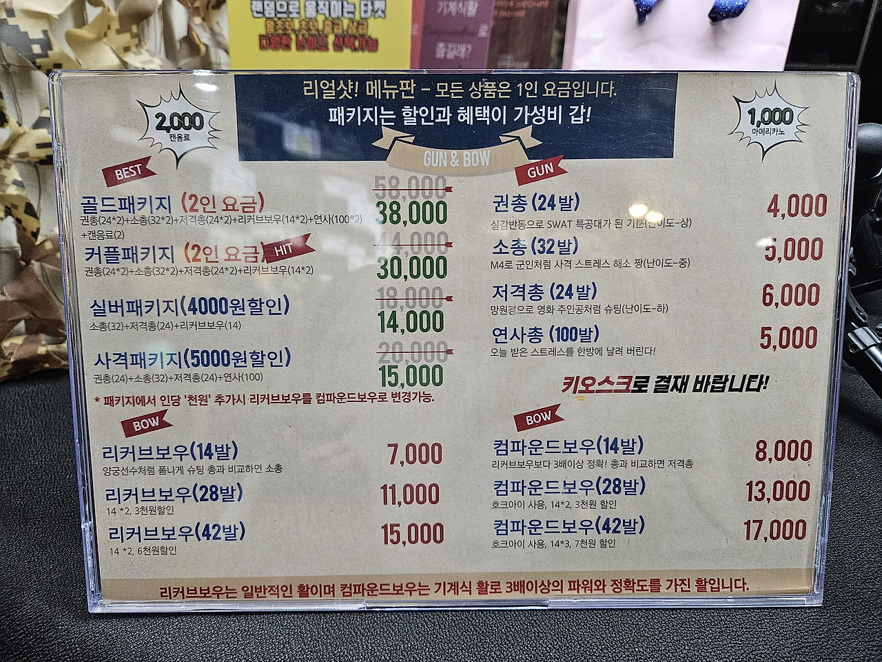 홍대 아이와 갈만한곳 :: 리얼샷 사격양궁장 초등학생 후기 3 ywAAAAAAQABAAACAUwAOw==