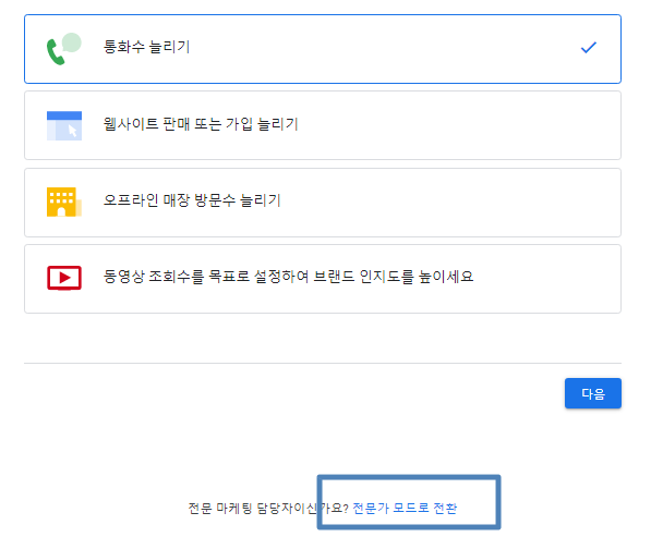 구글 애즈 새 캠페인 없이 시작하기 (Google Ads) 1 ywAAAAAAQABAAACAUwAOw==
