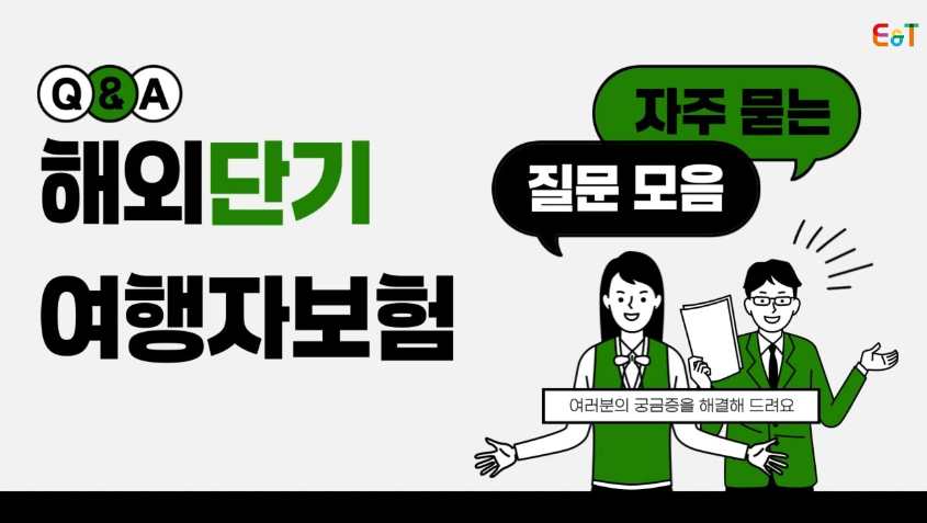 단기 여행 보험 가격 비교 가이드 3 img