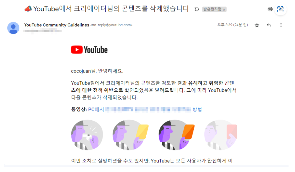 유튜브에서 크리에이터의 콘텐츠를 삭제했을 때, 항소하기 위해 절대 하면 안 되는 행동 숙지하기 1 ywAAAAAAQABAAACAUwAOw==