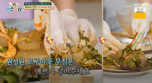 랜선장터 혜자네 반찬 고구마묵 무침 레시피 만드는 법 27 ywAAAAAAQABAAACAUwAOw==