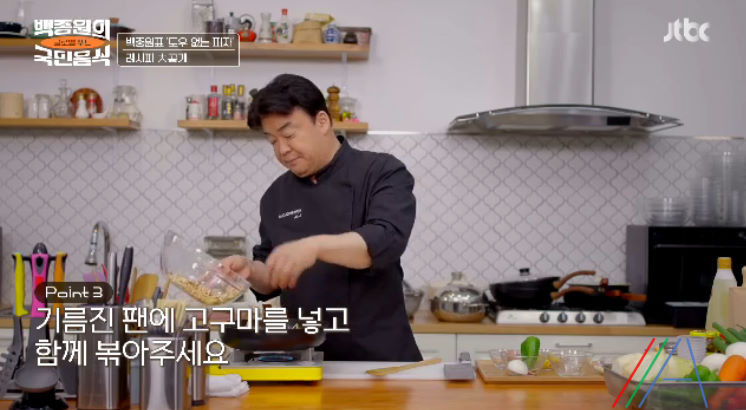 백종원의 국민음식 백종원 도우 없는 피자 고구마 도우 피자 레시피 만드는법 (feat. 에어프라이어) 1 ywAAAAAAQABAAACAUwAOw==