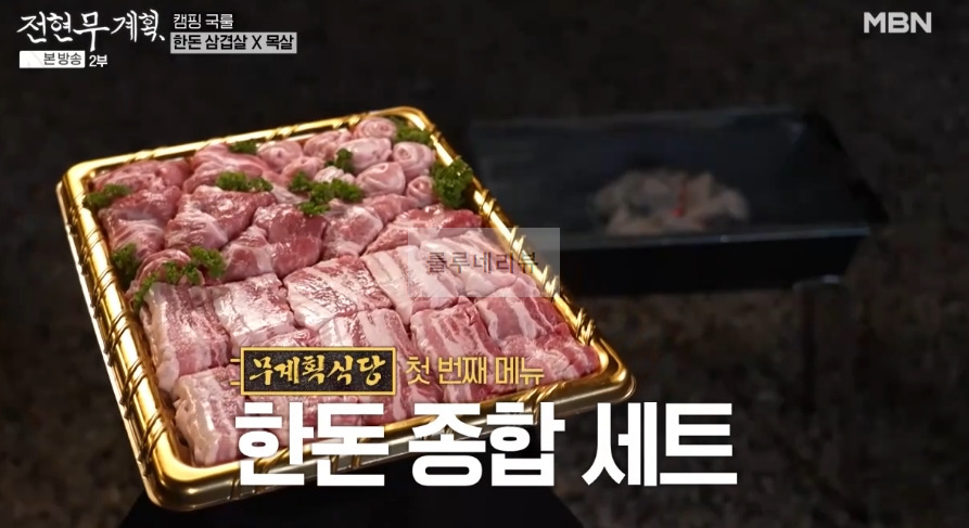 전현무계획 현무 일출 맛집, 포항 먹브로 셰프 되다 카라반 캠핑장, 캠핑 국룰 한돈 삼겹살 목살 촬영지 위치 어디 정보 4 ywAAAAAAQABAAACAUwAOw==