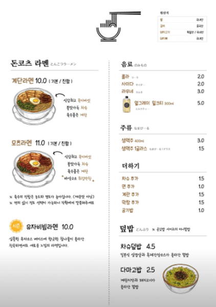 일산 맛집 계단라멘 일산본점 메뉴